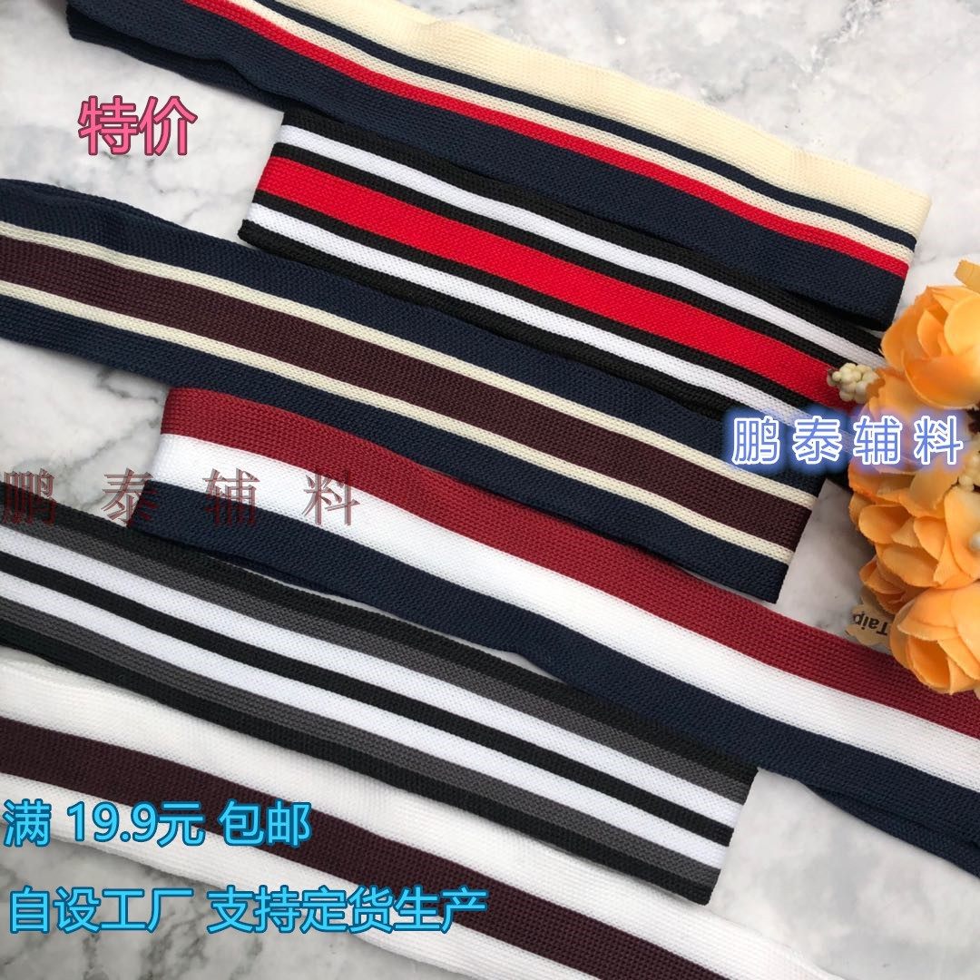 针织带经编涤纶带条纹间色 服装辅料裤侧边装饰带彩带布条柔软DIY,居家布艺,丝带/绸带/布带,淘宝优惠券,粉丝福利购,淘宝优惠卷