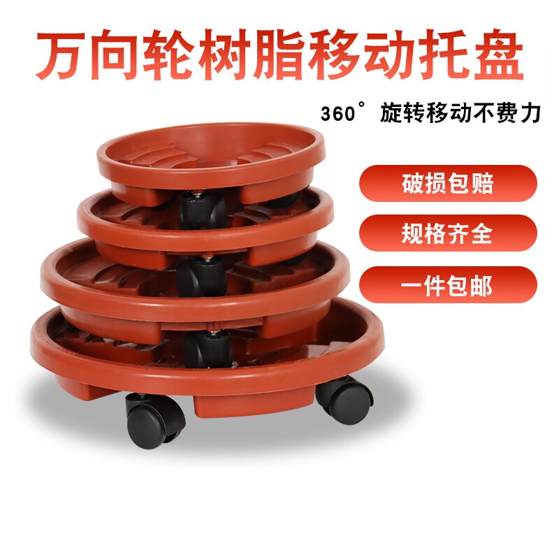 加厚树脂移动托盘花盘塑料底座万向轮花盆底托滚轮圆形接水盘底盘