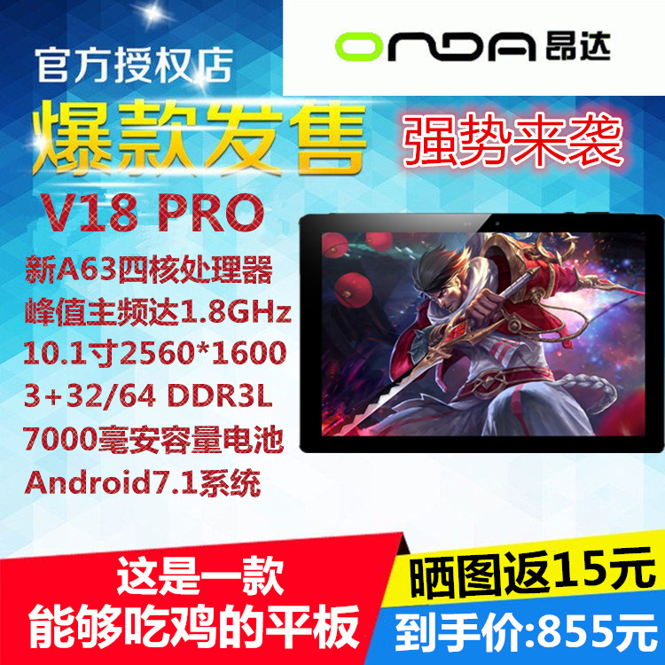 Onda/°º´ï V18 Pro10.1´ç32/64GIPSÆÁ¶þºÏÒ»°²×¿ÓÎϷƽ°åµçÄÔÏÖ»õ