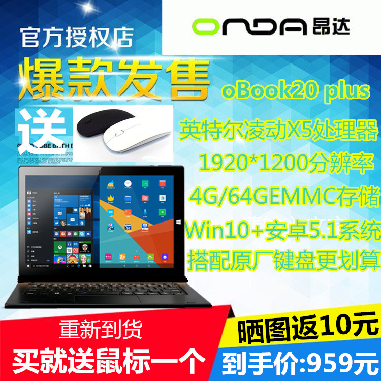 Onda/°º´ïoBook20 Plus 10.1´çIPSÆÁ˫ϵͳ¶þºÏһƽ°åµçÄÔÏÖ»õ