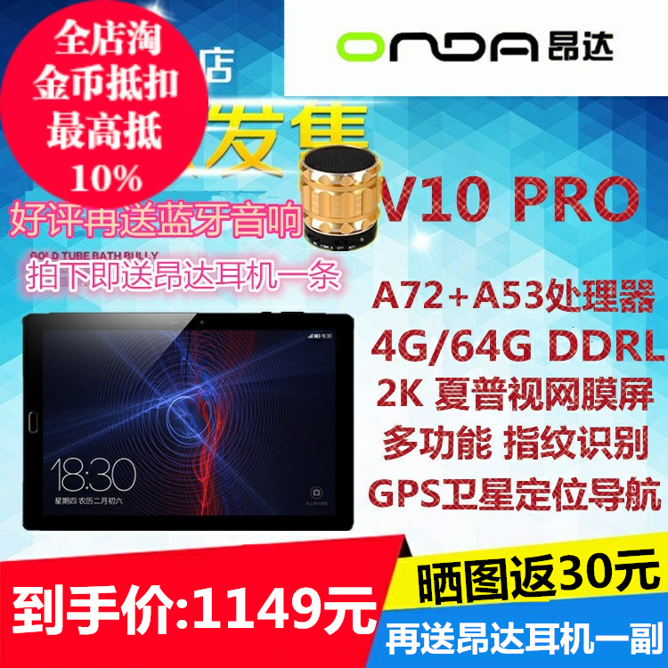 Onda/°º´ï V10Pro 10.1´ç2KÆÁ4G/64G°²×¿Ö¸ÎƶþºÏһƽ°åµçÄÔÏÖ»õ