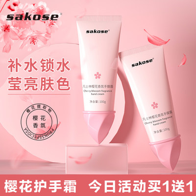 sakose凡士林樱花护手霜滋润保湿