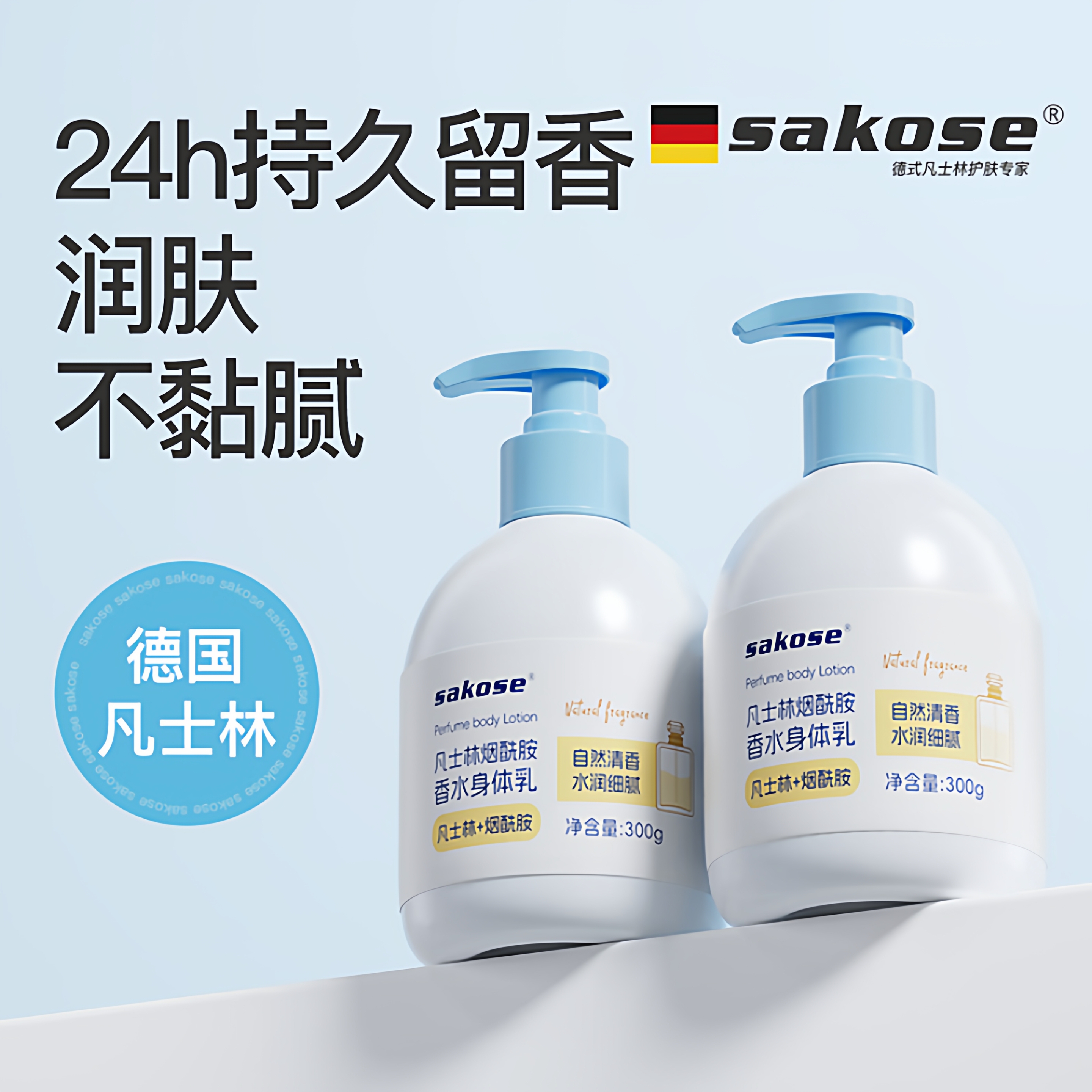 sakose身体乳滋润保湿