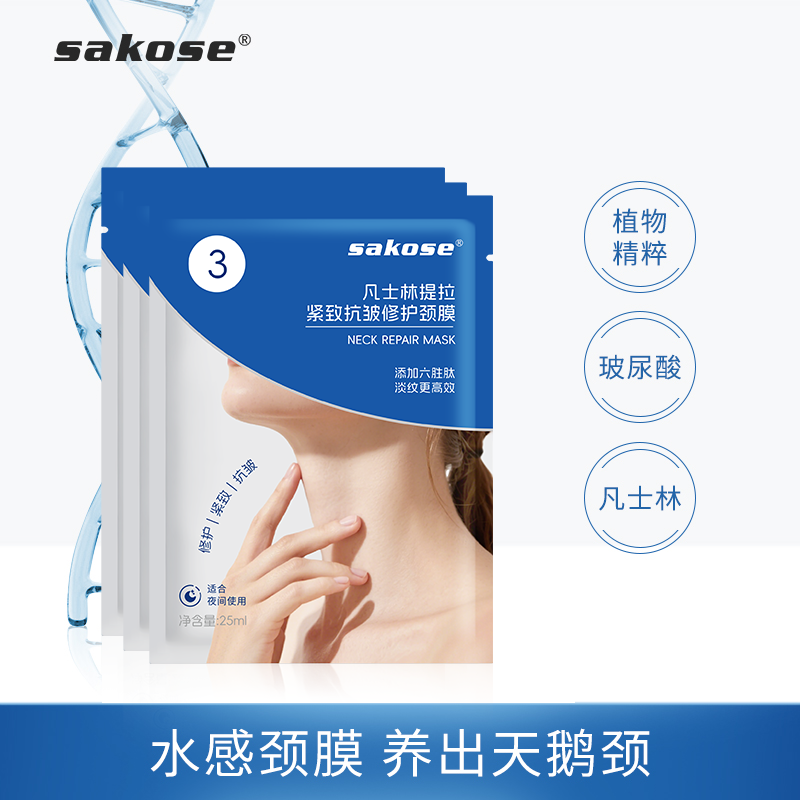 sakose凡士林提拉紧致修护颈纹贴