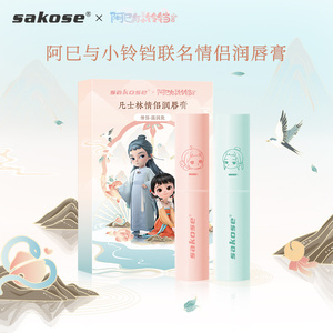 sakose凡士林情侣女男士保湿润唇膏