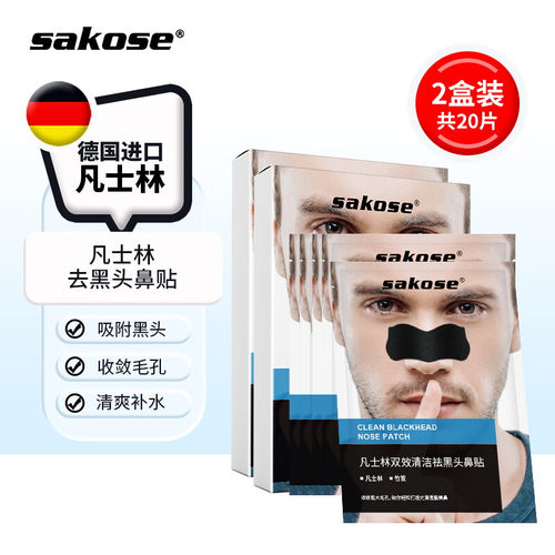 sakose凡士林男士去黑头鼻贴