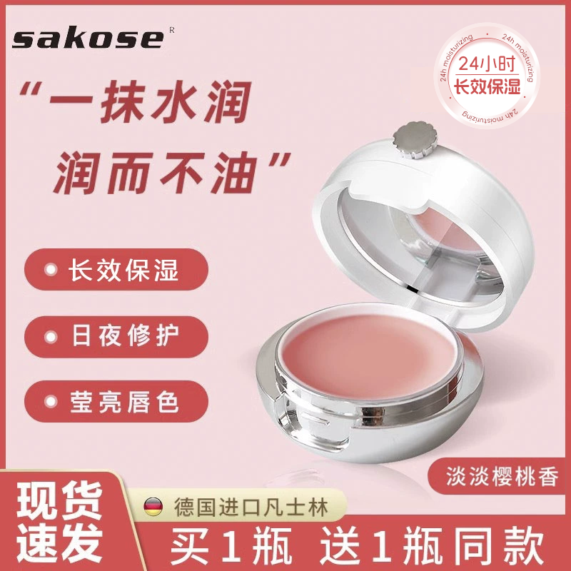 sakose凡士林唇膜去死皮淡化唇纹