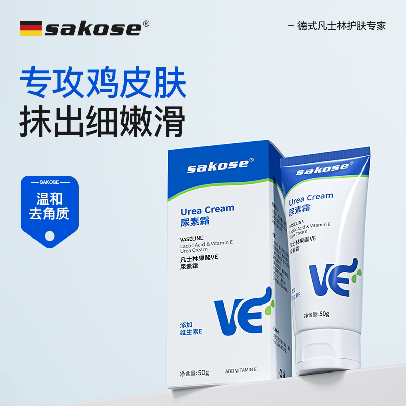 sakose果酸VE尿素霜身体乳图片