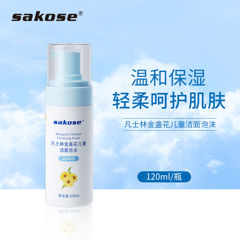 sakose凡士林金盏花儿童洁面泡沫
