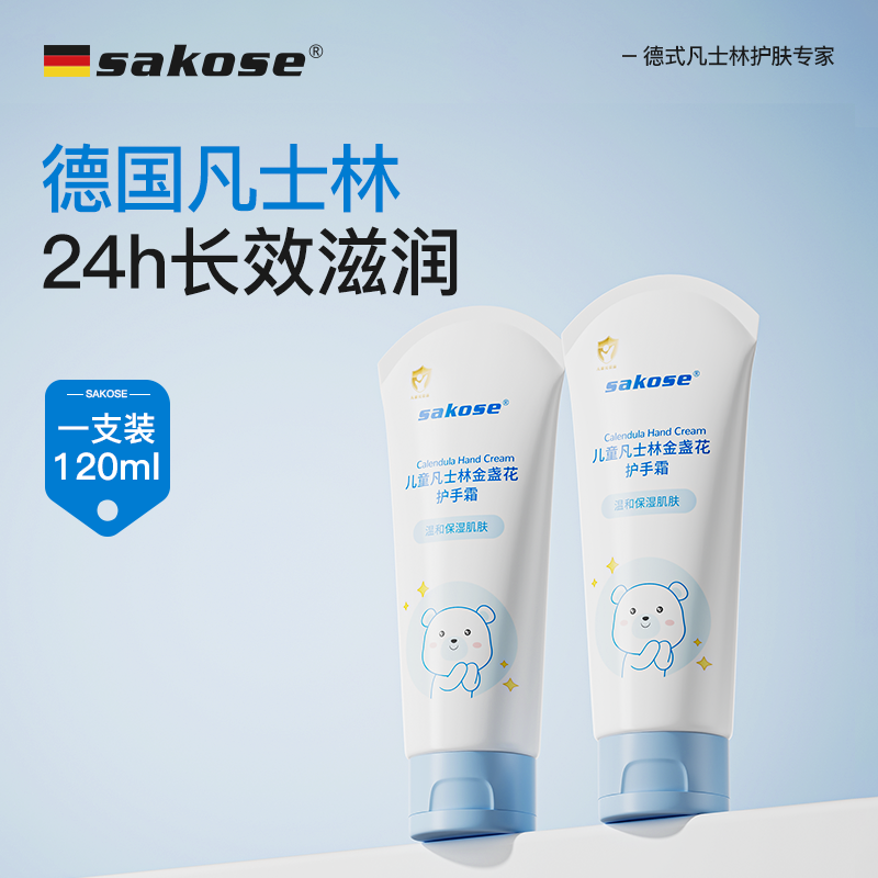 sakose儿童凡士林金盏花滋润保湿补水宝宝专用护手霜小支防干裂女
