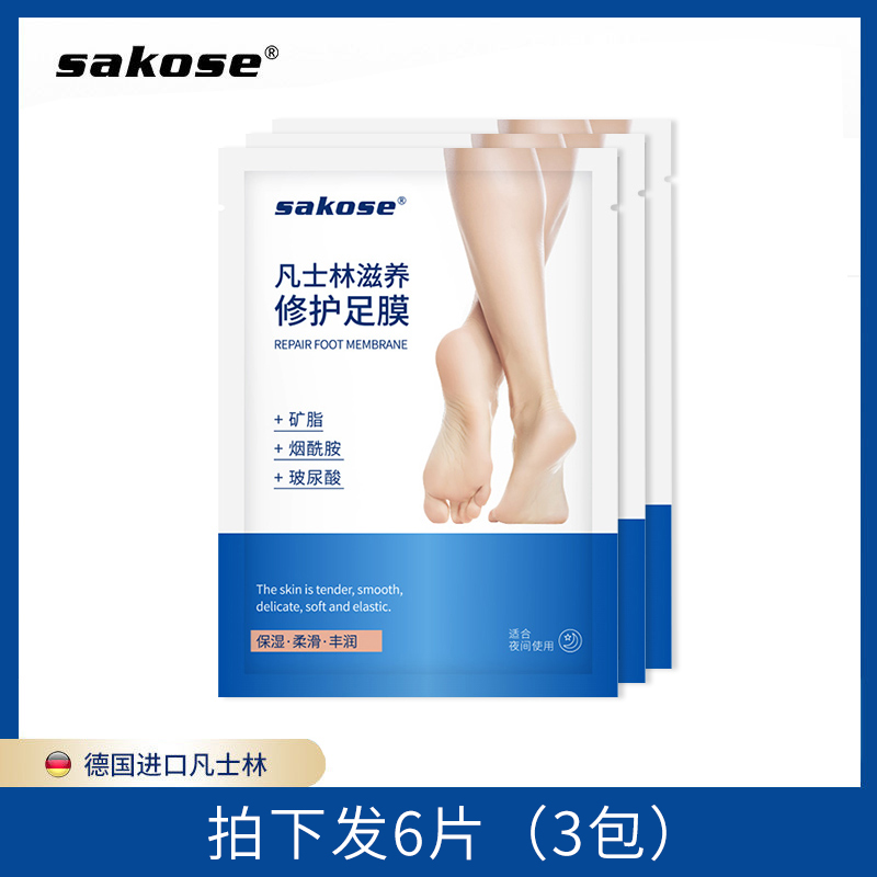 凡士林足膜嫩白保湿滋润去死皮老茧补水脚部护理脚后跟干裂脚膜