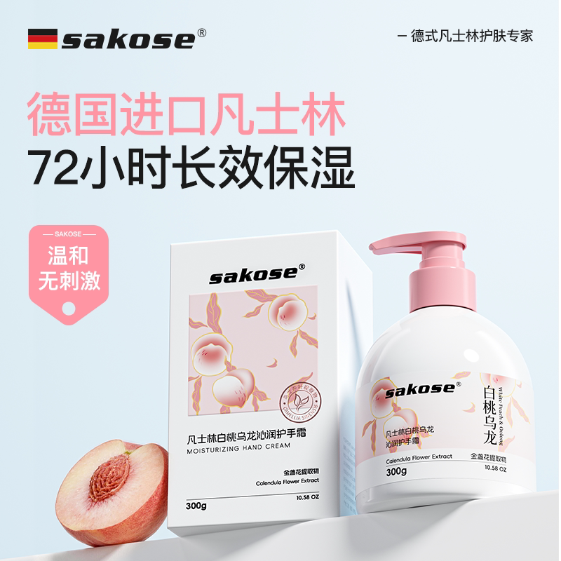 sakose凡士林白桃乌龙沁润护手霜男女滋润补水持久留香保湿不油腻