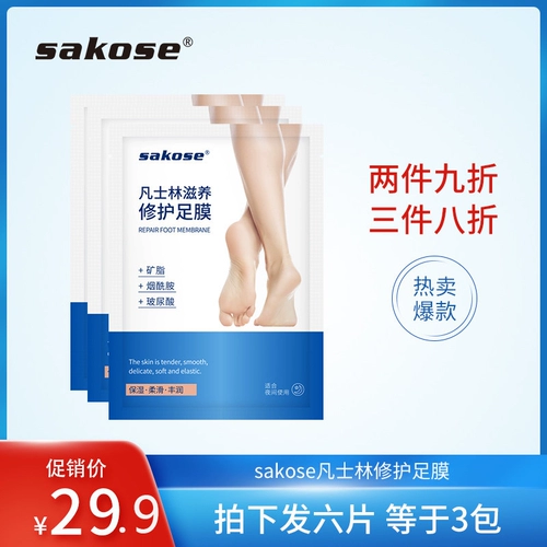 sakose Вазелин, отбеливающее увлажняющее отшелушивающее масло для ног, увлажняющие лечебные напяточники против мозолей, против трещин