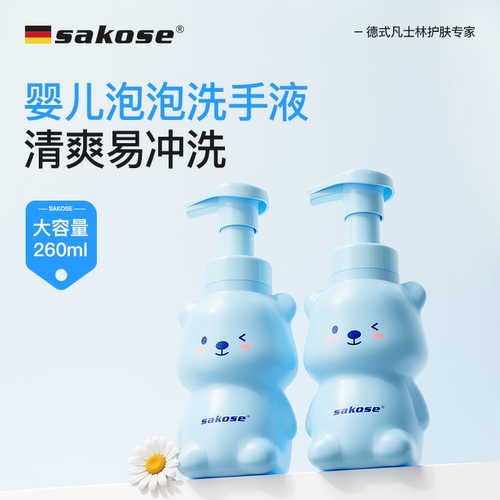 sakose儿童洗手液滋润呵护肌肤