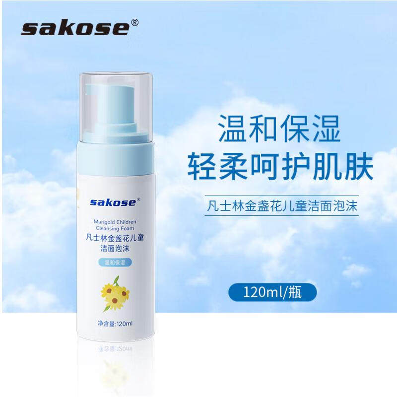 sakose凡士林金盏花儿童泡沫洗面奶120ml 青少年洁面乳温和清洁熊