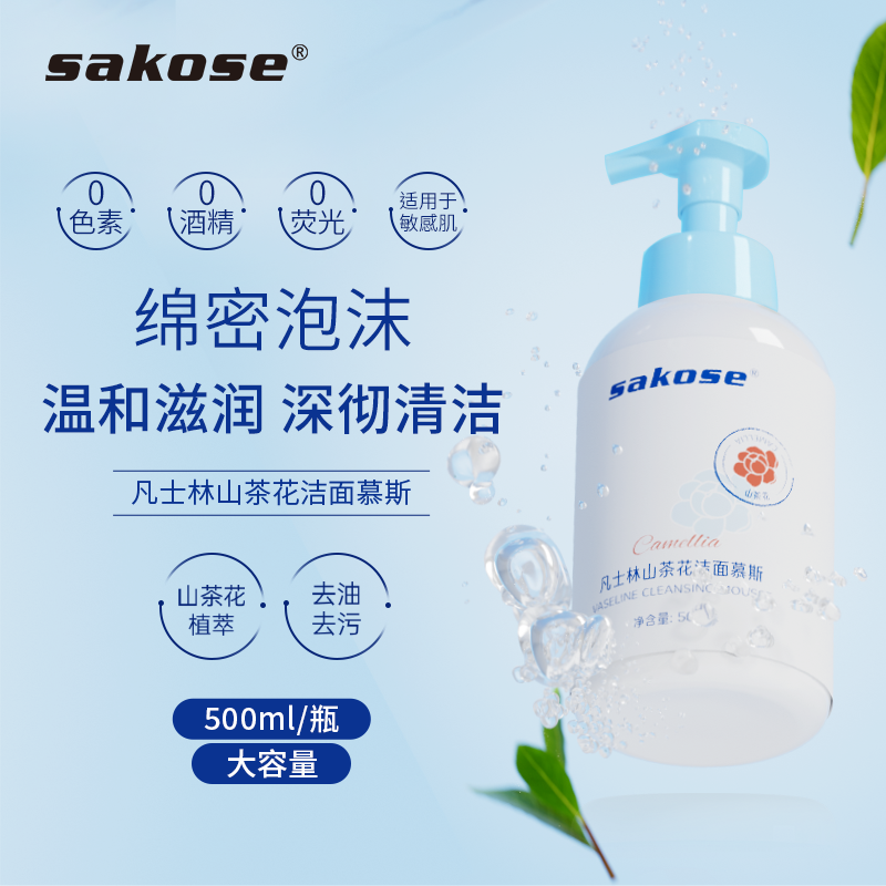 sakose凡士林氨基酸山茶花洗面奶
