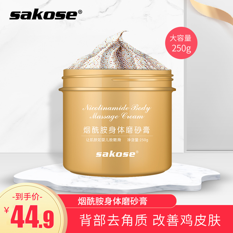 身体磨砂膏女去鸡皮嫩白全身烟酰胺小黄罐去角质疙瘩滋润保湿250g