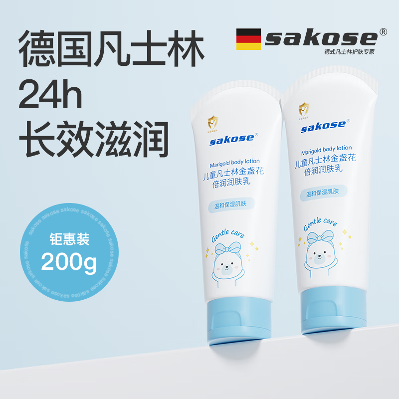 sakose凡士林儿童金盏花身体乳200ml秋冬季宝宝润肤乳补水保湿熊