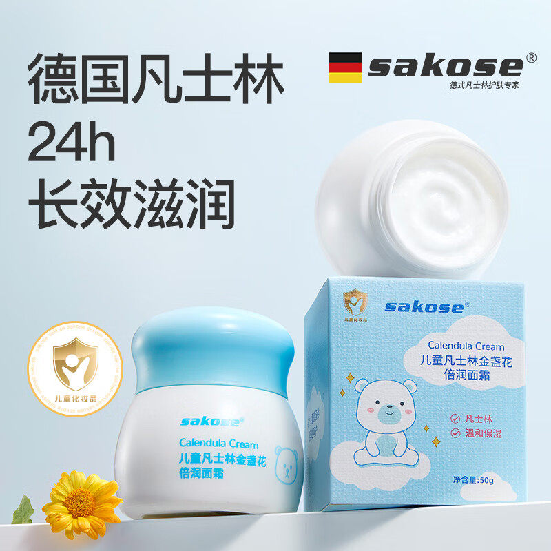 sakose凡士林儿童金盏花倍润面霜50g四季婴幼儿润肤乳保湿修护熊