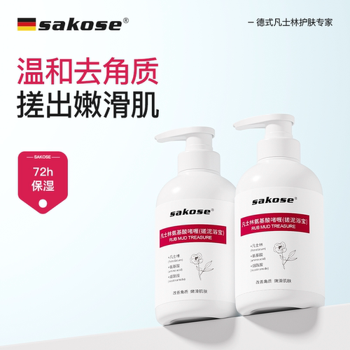 sakose凡士林氨基酸搓泥宝