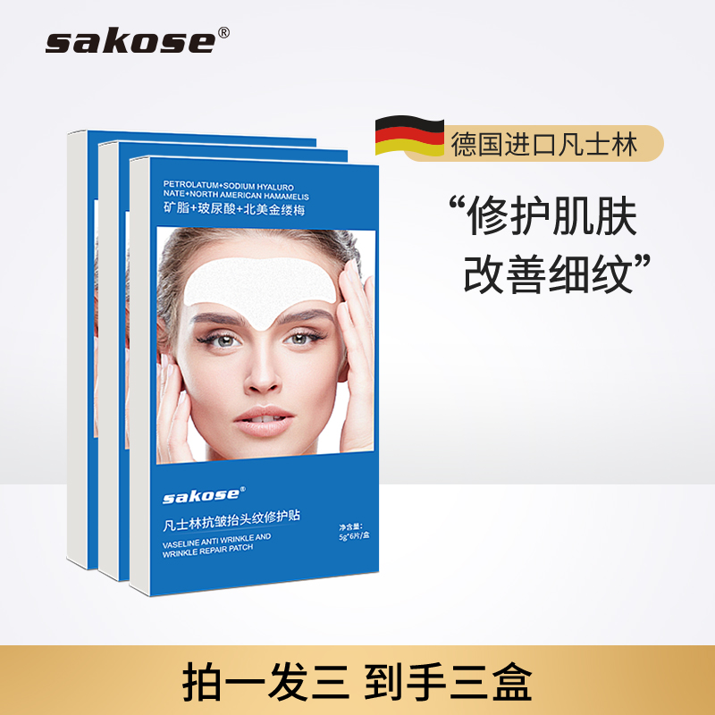 抗皱川字纹额头紧致面膜修护贴