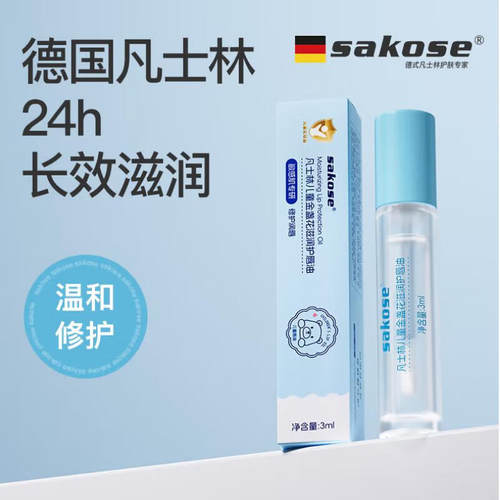 sakose凡士林儿童金盏花滋润护唇油3ml宝宝秋冬润唇膏防裂保湿熊