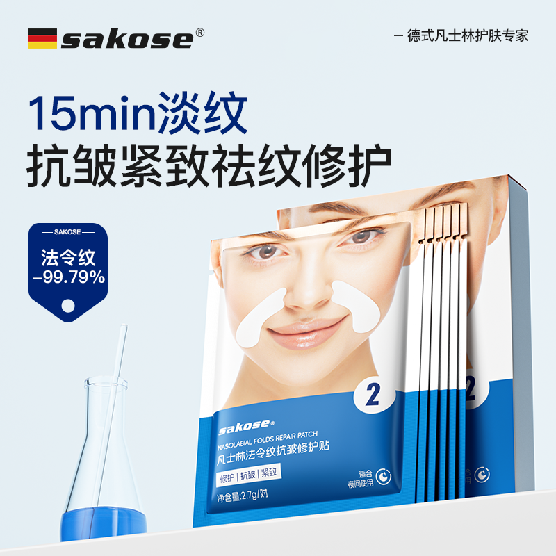 sakose凡士林女士法令纹抗皱修护贴淡化嘴角皱纹提拉精致贴片面膜