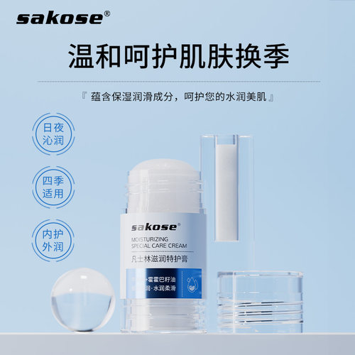 sakose凡士林滋润特护膏