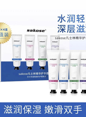 sakose凡士林护手霜礼盒4支装秋冬保湿补水滋润防冻干裂男女礼物
