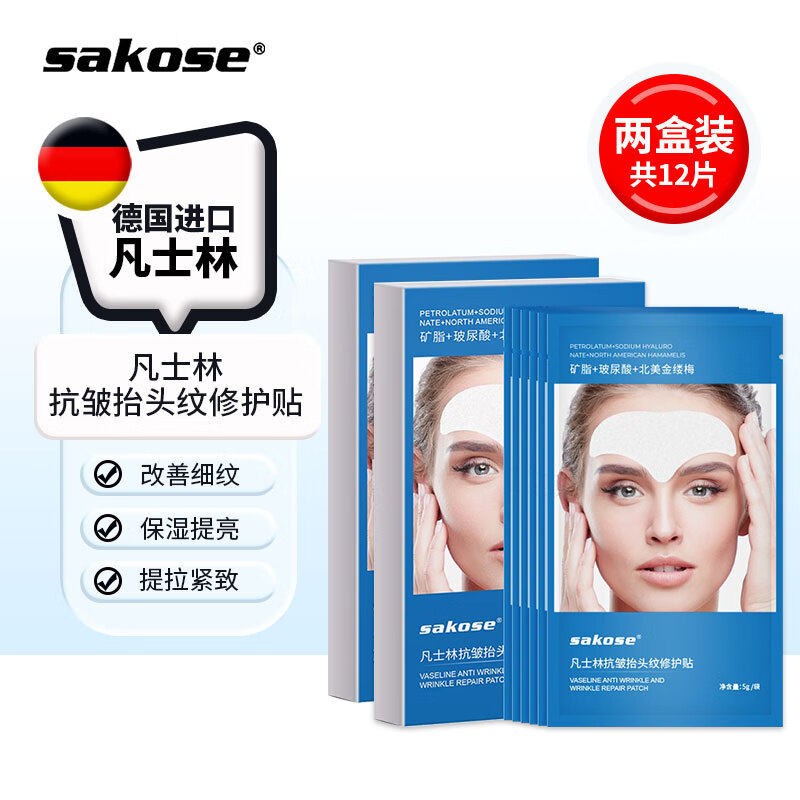 sakose凡士林紧致抗皱抬头纹贴
