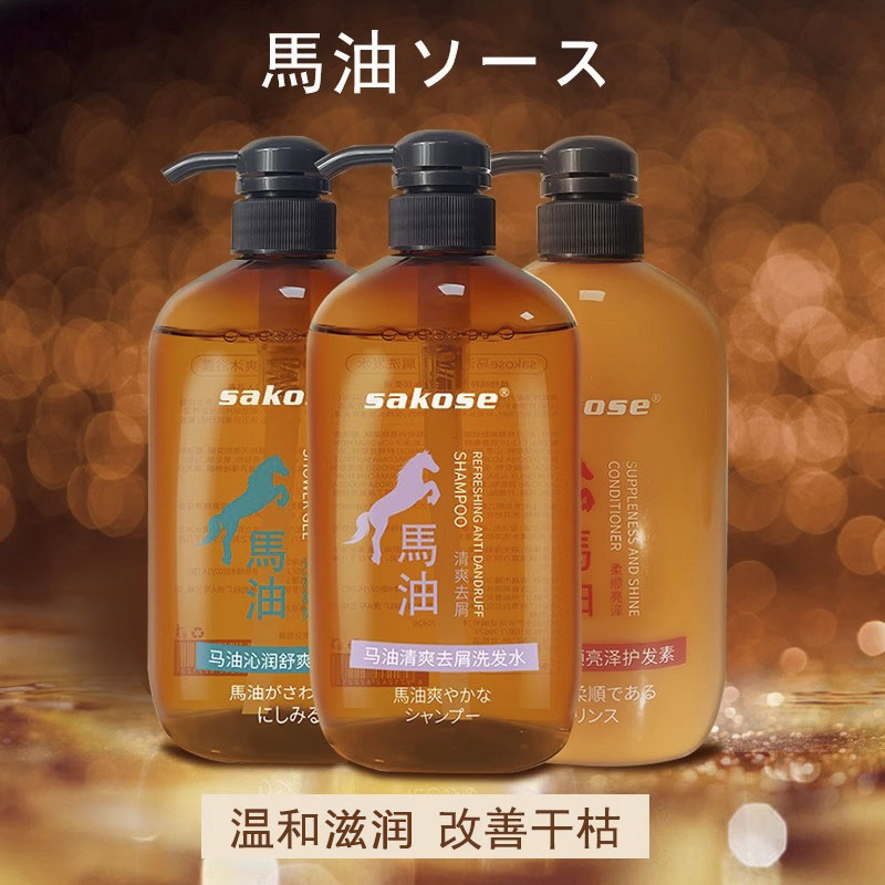 sakose柔滑瓶装温和马油洗发水