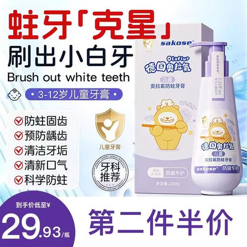 德国奥拉氟儿童牙膏2-13岁含氟防蛀抗酸糖固齿葡萄味不辣口200g