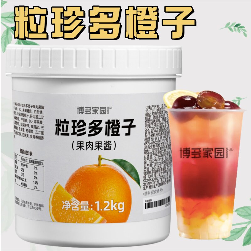 博多家园 粒珍多橙子果肉果酱1.2kg草莓百香果果味酱奶茶店水果茶