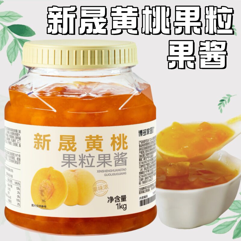 博多家园新晟黄桃果粒果酱果肉果粒沙冰奶茶店专用果茶原料1kg