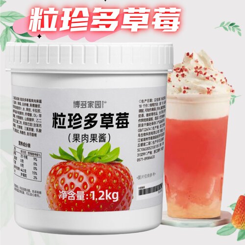 博多家园 粒珍多草莓果肉果酱1.2kg芒果百香果果味酱奶茶店水果茶