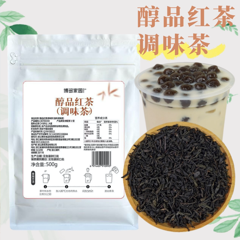 包邮 博多家园奶茶原料 博多醇品红茶加味茶加盟店专用醇品红茶
