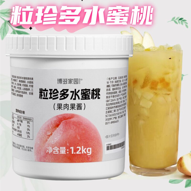 博多家园粒珍多水蜜桃果肉果酱1.2kg草莓百香果果味酱奶茶店果茶