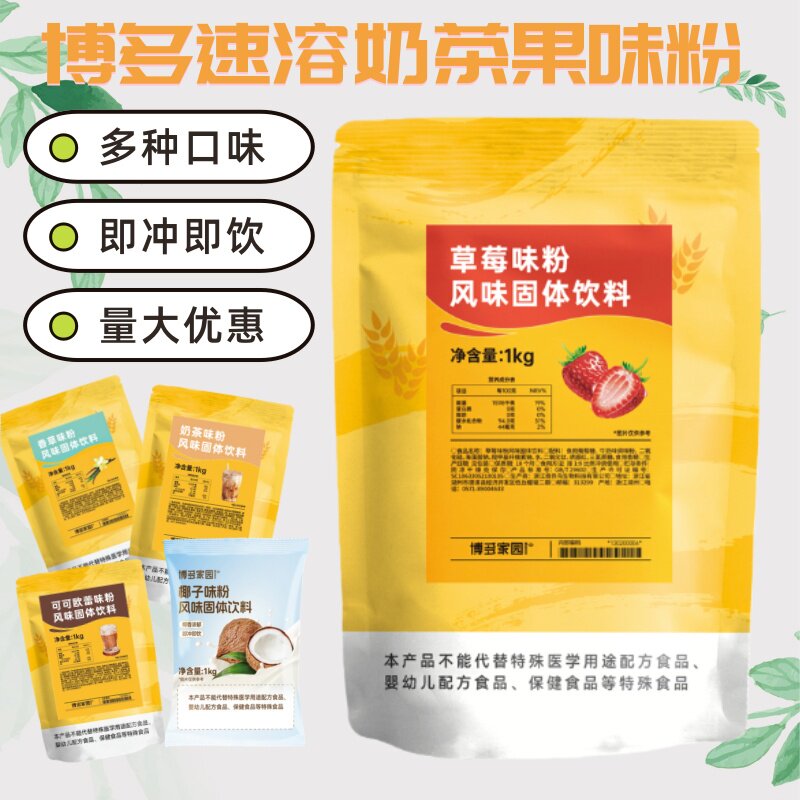 博多家园草莓味果味粉1kg奶茶店专用蓝莓芒果果粉钵子糕果粉商用