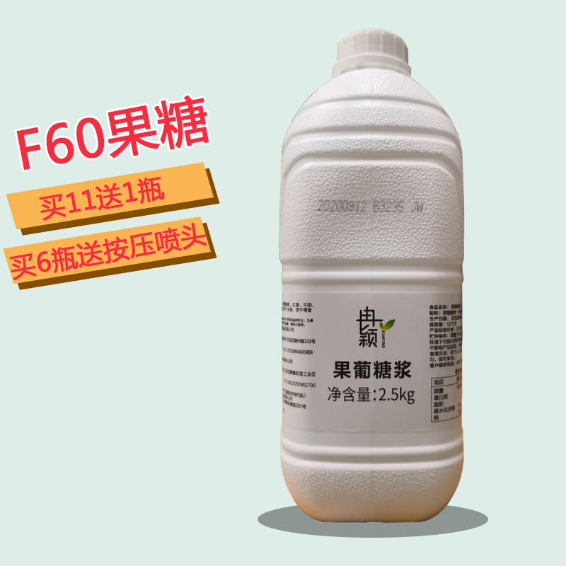 包邮冉颖果葡糖浆 奶茶咖啡果汁专用糖浆 果茶果糖F60果糖2.5kg 咖啡/麦片/冲饮 糖浆 原图主图