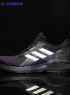 Adidas AeroBounce 男女阿尔法缓震耐磨跑鞋 AC8179 8181 HQ3591