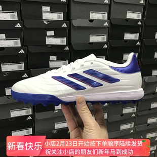 Adidas COPA PURE 2 男子TF碎钉人草足球鞋 IE7497 IG8720 IG8685