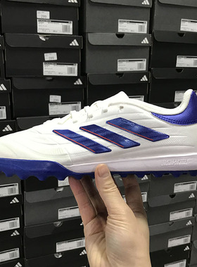 Adidas COPA PURE 2 男子TF碎钉人草足球鞋 IE7497 IG8720 IG8685