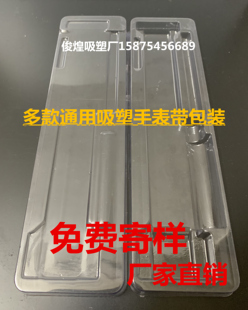 手表链吸塑手表带盒子加工定制吸塑塑料托盘源头厂家生产包装盒子