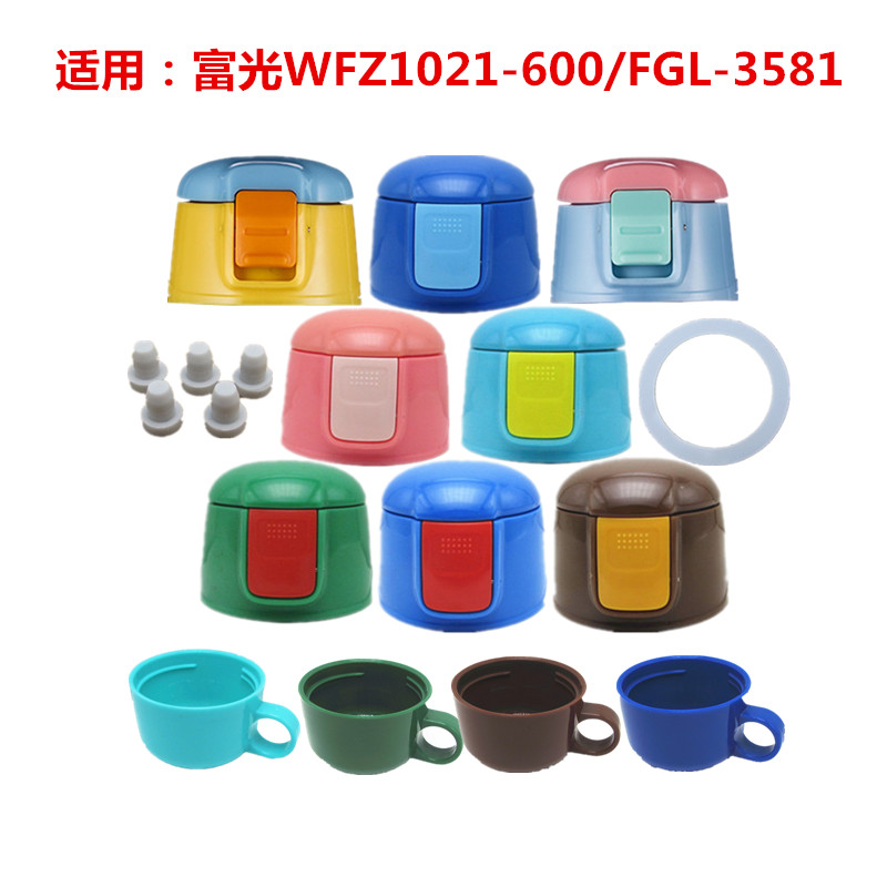 富光儿童保温杯WFZ1021-600/FGL-3581杯盖专用配件硅胶嘴防漏盖子