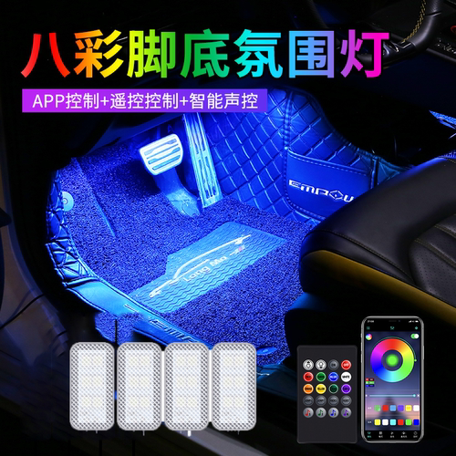 长城WEY魏派 vv5 vv6 VV5s车载氛围灯led脚底气氛usb内饰节奏灯