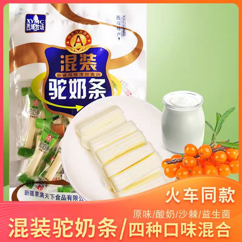 西域牧场火车站同款韵达包邮