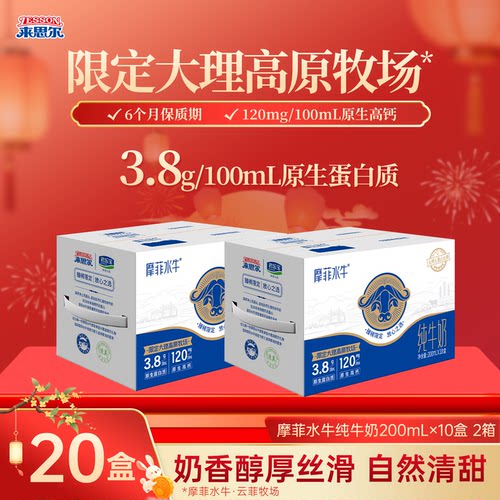 摩菲水牛纯牛奶®全脂低脂纯牛奶