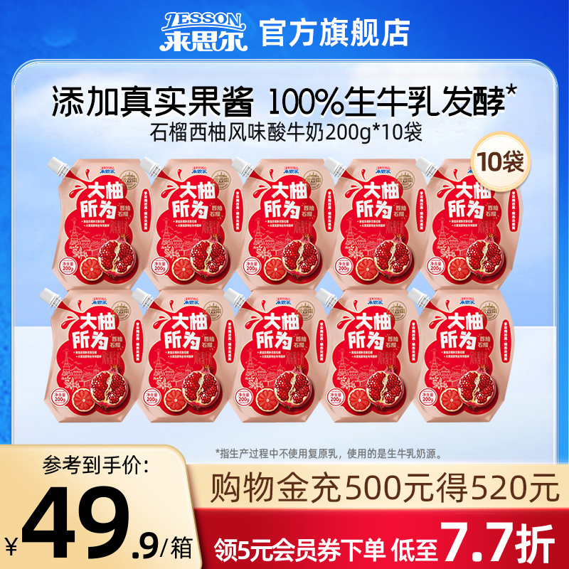来思尔大理西柚石榴青瓜牛油果酸奶200g*10袋网红小食袋低温酸奶