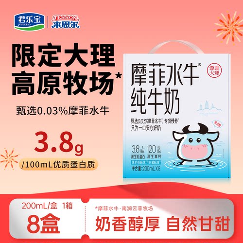摩菲水牛儿童纯牛奶200ml*8盒