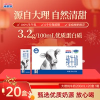 来思尔大理全脂纯牛奶200ml*20盒整箱牧场直供儿童学生营养早餐奶